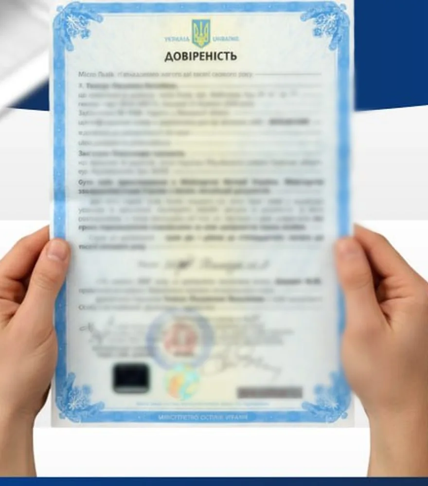 Нотаріальна довіреність на нерухомість у руках клієнта